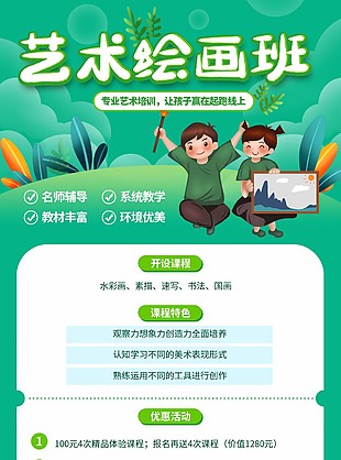 藝術(shù)繪畫(huà)班宣傳長(zhǎng)圖海報(bào)模板下載