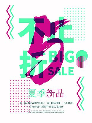 简约夏季新品活动几何海报模板设计