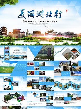 美麗湖北行介紹旅游攻略PPT模板下載