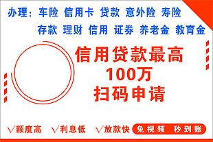 貸款宣傳