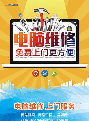 电脑维修上门服务易拉宝模板下载
