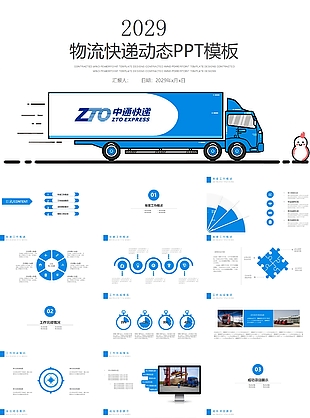 蓝色简约卡通物流快递动态PPT模板