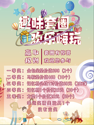 趣味套圈宣傳單模板下載