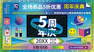 创意孟菲斯风周年庆展板设计