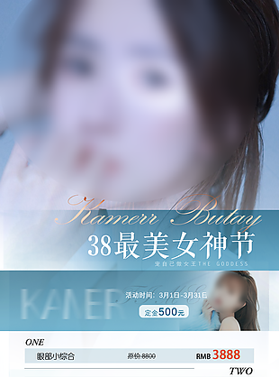 38女神節(jié)醫(yī)美活動海報下載