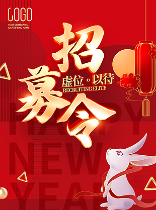 2023紅色招募令招聘信息圖片