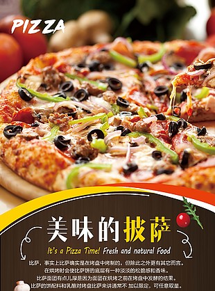 美味披萨活动展架图片下载