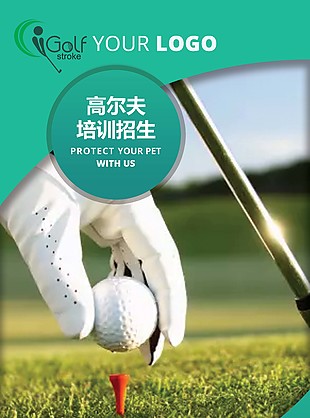 高尔夫培训招生X展架模板设计