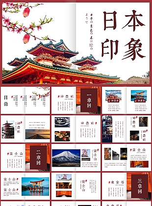 時尚簡約日本印象旅游宣傳PPT素材