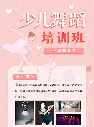 粉色系少儿舞蹈培训班招生活动海报长图模板