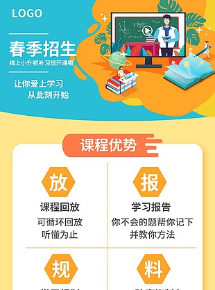 线上小升初补习班招生宣传DM单设计