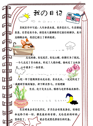 學(xué)生成長(zhǎng)日記文檔圖片下載