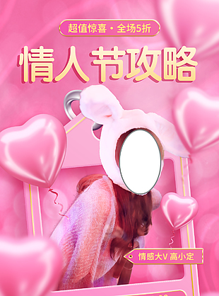 粉色情人节商家促销活动宣传长图下载