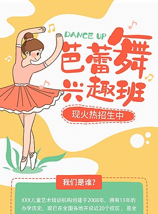 芭蕾舞興趣班火熱招生活動宣傳單設計