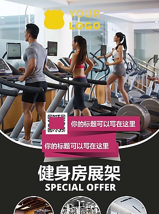 健身房易拉宝展架素材下载
