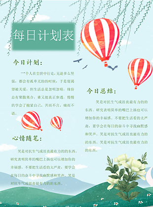 兒童每日計(jì)劃表模板下載