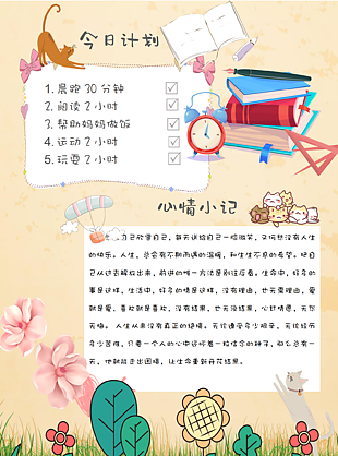 中學(xué)生今日學(xué)習(xí)計(jì)劃手賬模板下載