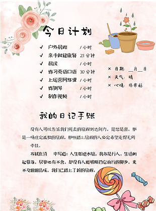 暑假學(xué)習(xí)成長(zhǎng)計(jì)劃模板下載