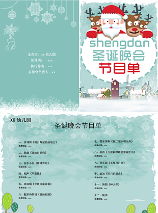 蓝绿色可爱圣诞节晚会节目单模板下载