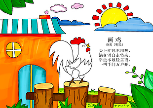 手繪唐詩畫雞插畫圖片大全
