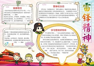 手繪雷鋒精神主題手抄報圖片大全