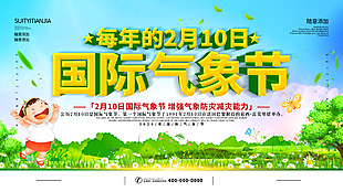2月10日國際氣象節圖片
