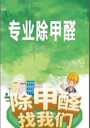 专业除甲醛易拉宝模板下载