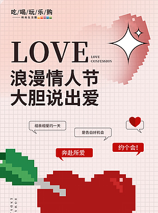 浪漫情人节展架效果图下载