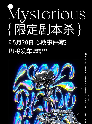 剧本杀情人节X展架模板下载