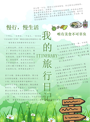 兒童旅行日記文檔模板下載