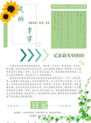 中學(xué)生成長(zhǎng)日記手賬模板下載