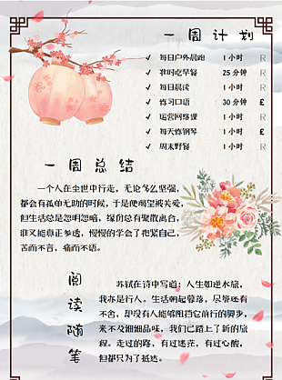 小學(xué)生閱讀筆記周計(jì)劃素材模板下載