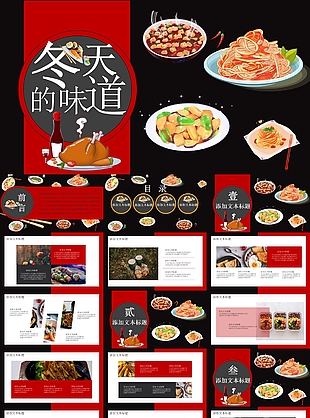 簡約冬日味道總結(jié)匯報通用PPT模板