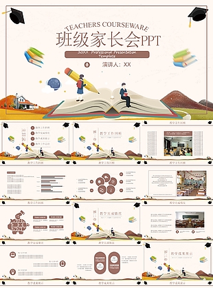 简约班级家长会汇报通用PPT素材