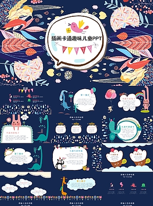創意插畫卡通趣味兒童通用PPT模板