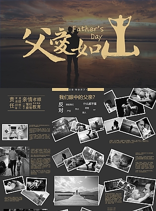 父親節父愛如山電子相冊PPT素材