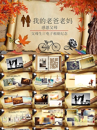 父母生日感恩父母電子相冊紀念PPT