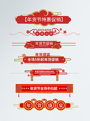 新春節日促銷電商產品信息分割線圖片下載