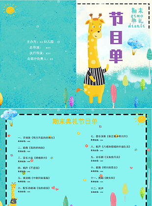 卡通幼儿园期末典礼节目单word模板下载