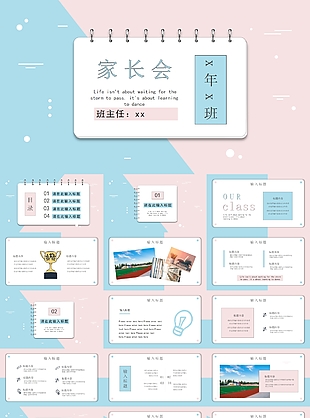 蓝粉拼接幼儿园小学家长会PPT模板
