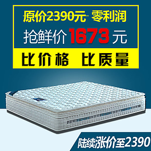 淘寶席夢思促銷主圖模板下載