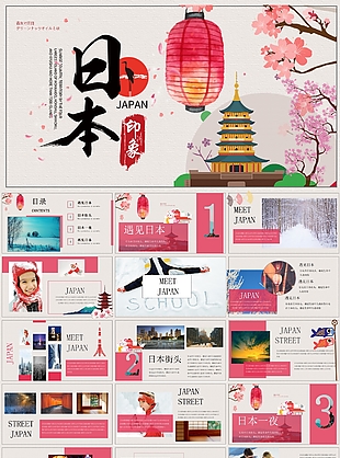 清新日本印象旅游宣傳教學課件ppt模板