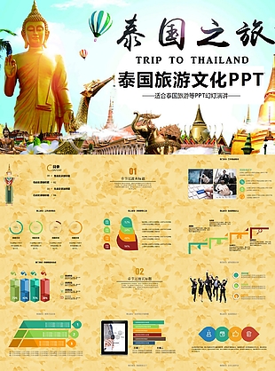 簡約泰國之旅泰國旅游文化PPT素材