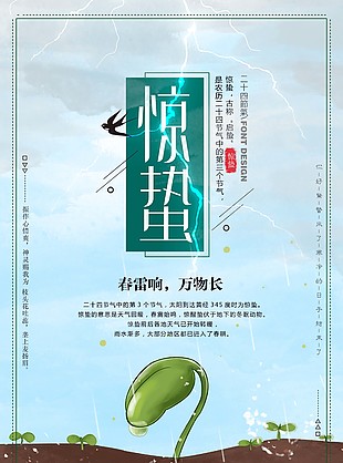 中國傳統節氣之驚蟄海報素材設計