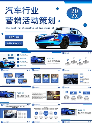 藍色商務汽車行業營銷策劃PPT模板
