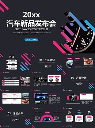 歐美風汽車新品發布會PPT模板