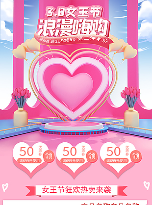 三八婦女節(jié)粉色手機端首頁模板下載