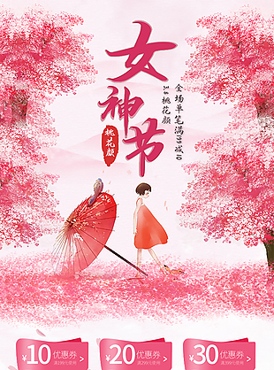 3.8女神節(jié)淘寶界面模板設(shè)計