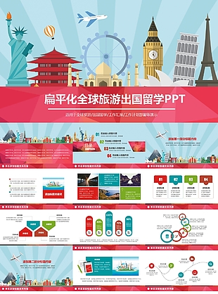 扁平化全球旅游出國留學(xué)PPT素材