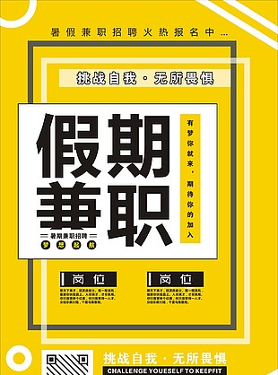 假期兼職